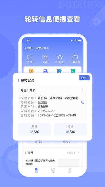 规培训练营app