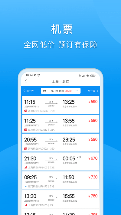 同程商旅企业
