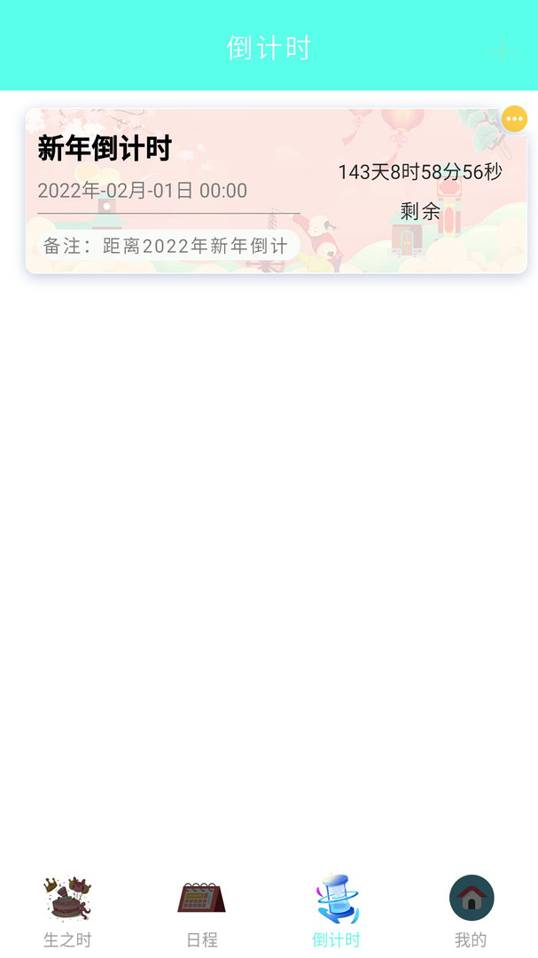 游戏时间计划
