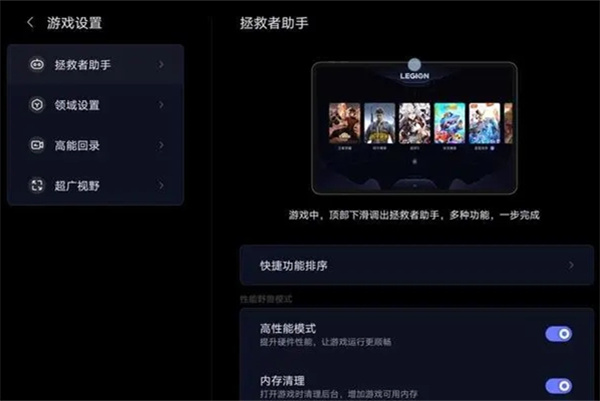 联想拯救者官方版