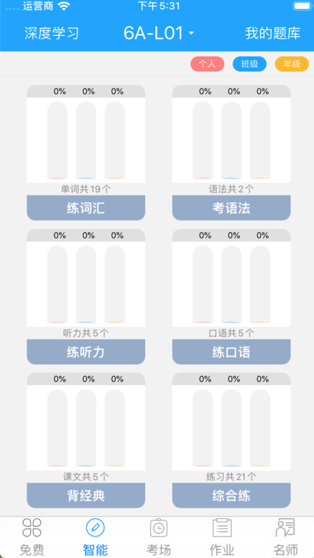 外语通初中版最新版