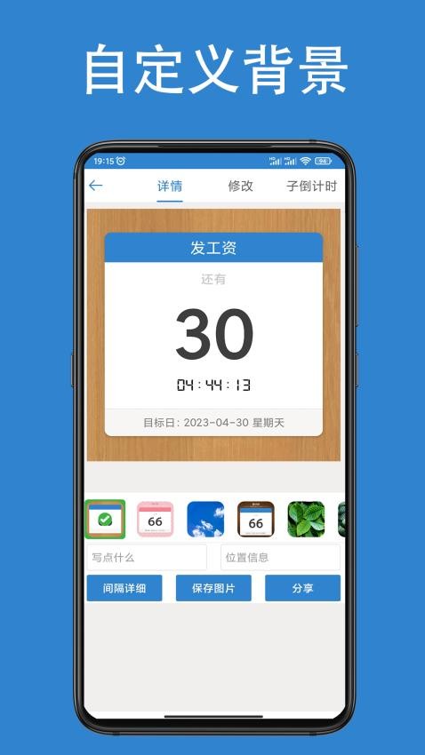 倒计时倒数天最新版