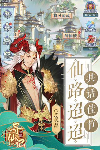 河图寻仙记