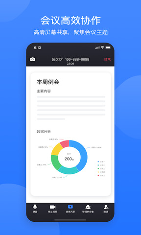 网易会议app