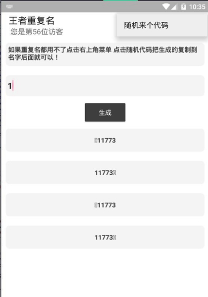 王者荣耀重复名生成器最新版
