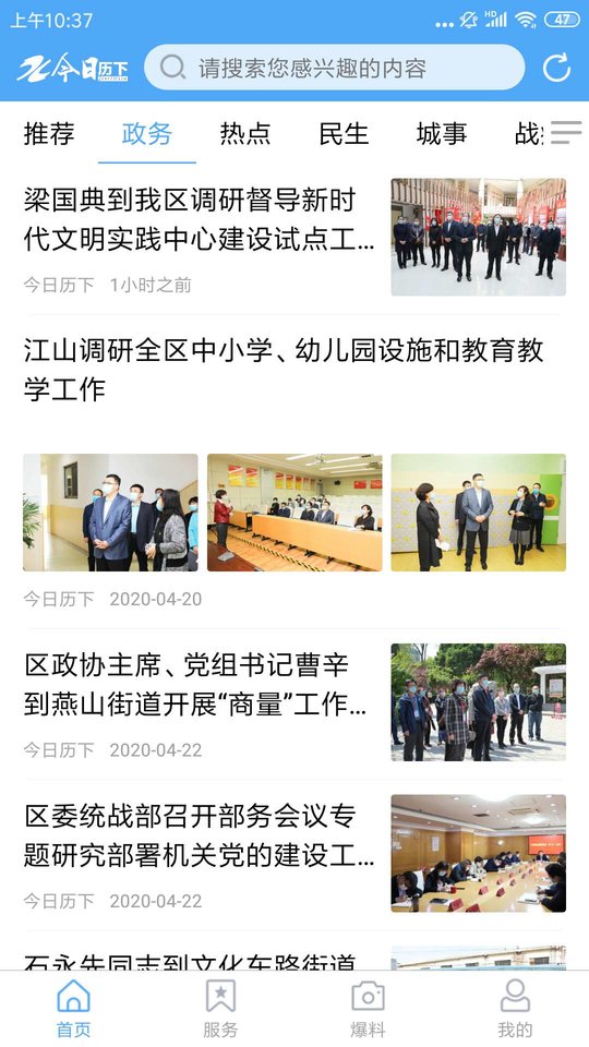 今日历下app