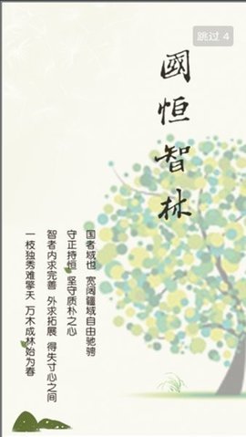 国恒智林app