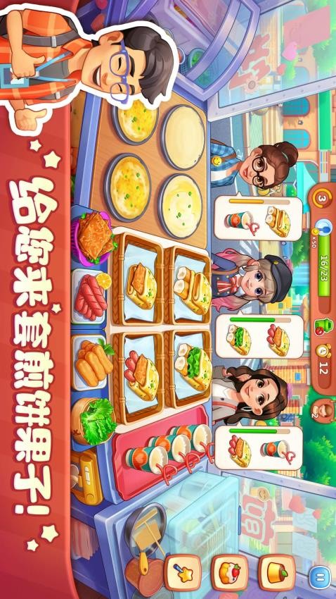 美食小当家游戏
