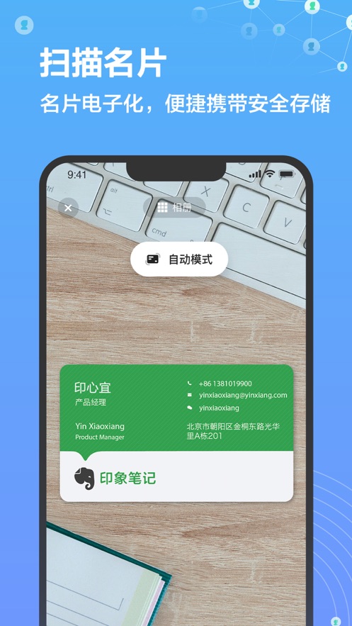 印象人脉app