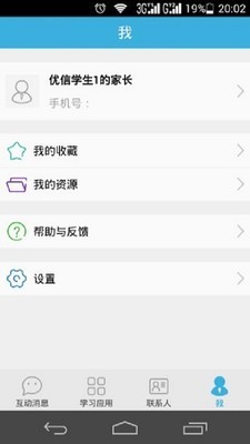 班班通