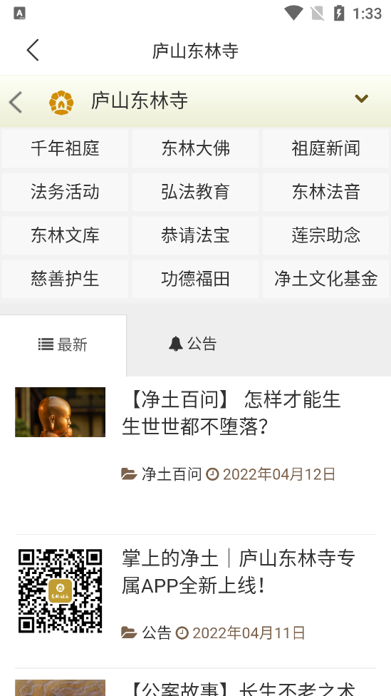 东林祖庭app