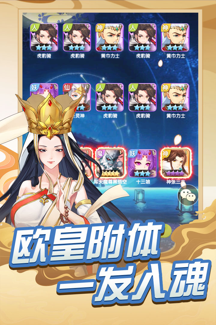 西游记口袋
