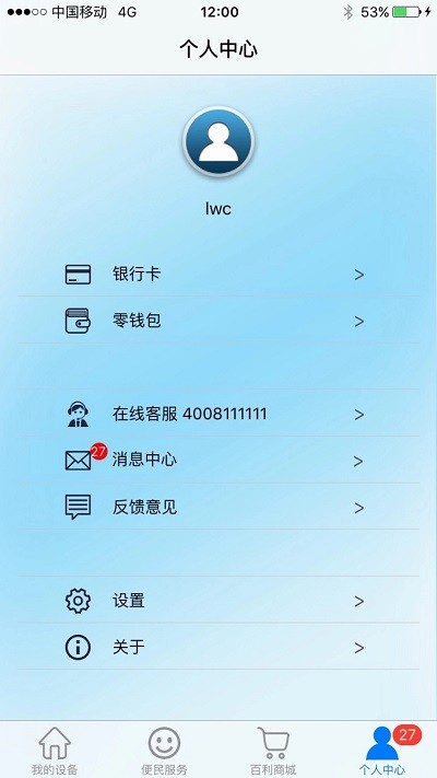 百利在线水表app