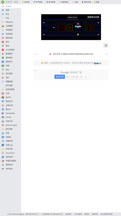 虫部落快搜