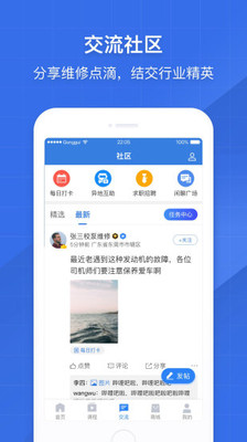 共轨之家app官