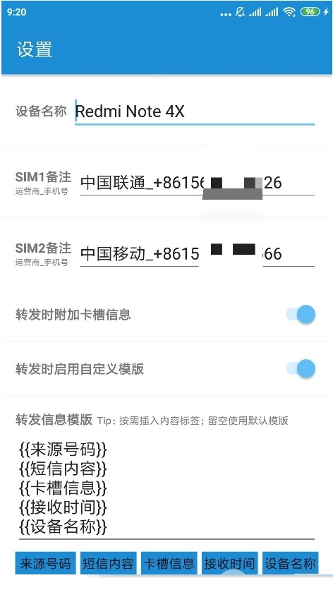 短信转发器最新版