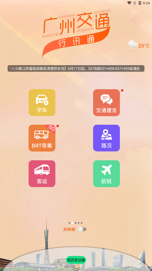 广州公交