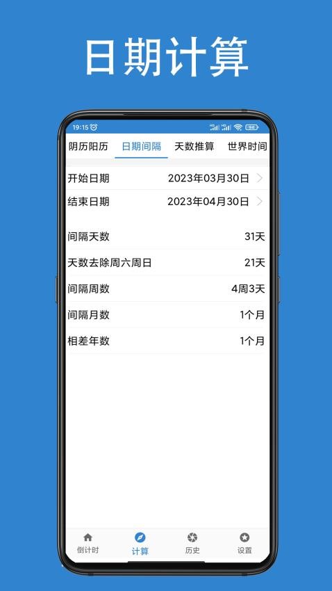 倒计时倒数天最新版