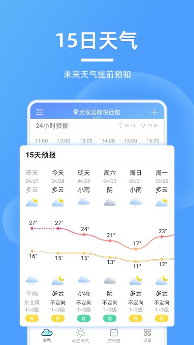 全能天气预报2023