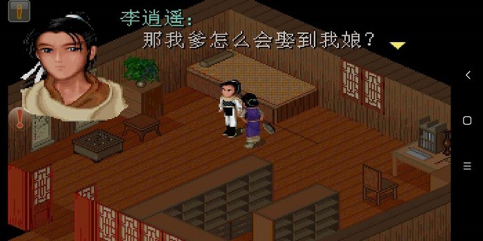 仙剑奇侠传1安卓版