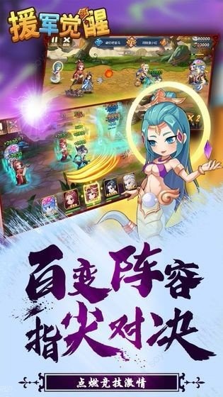 援军觉醒手游