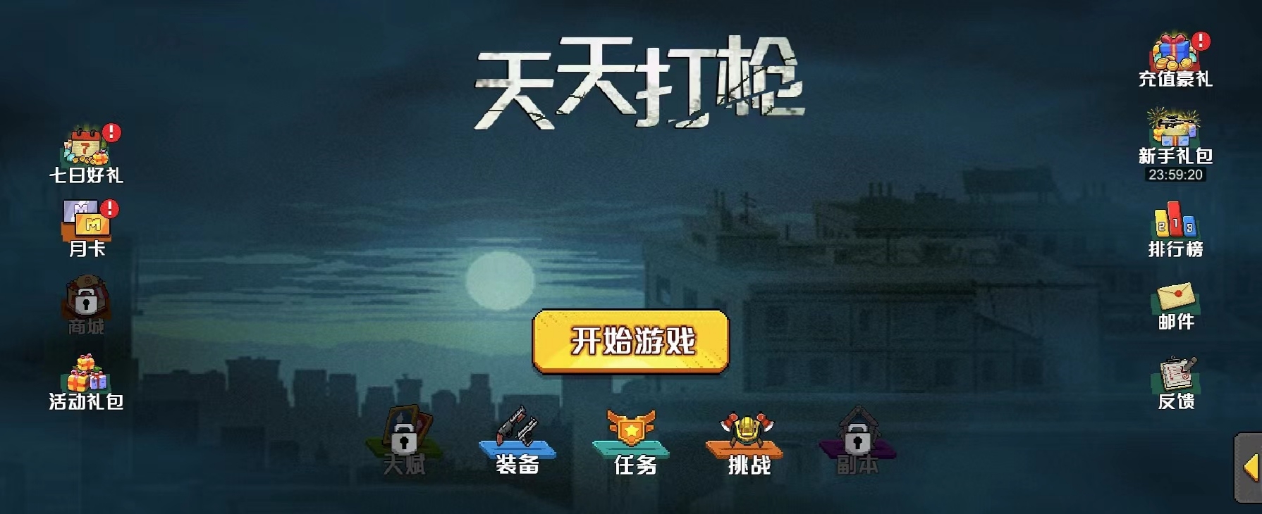 天天打枪破解版无限钻石