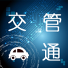 马钢交管通app