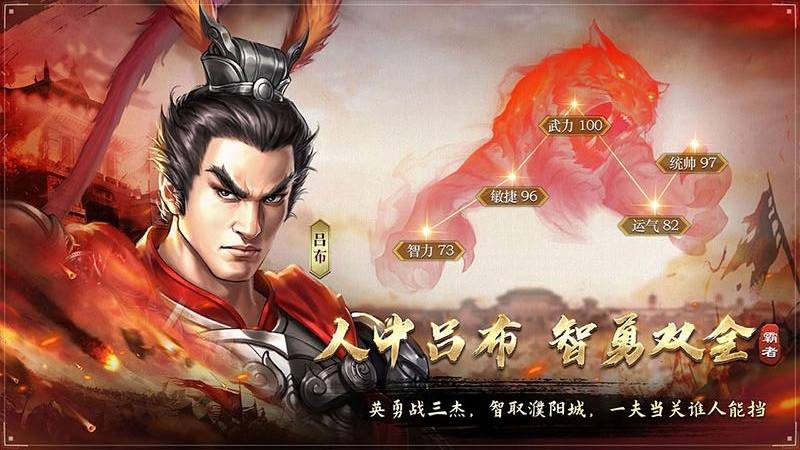 三国吕布传说