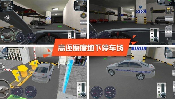 驾考模拟器