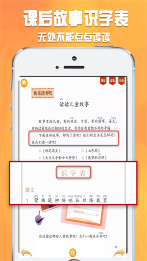 好爸妈点读手机官方版
