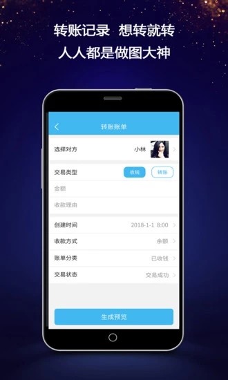 截图生成器app