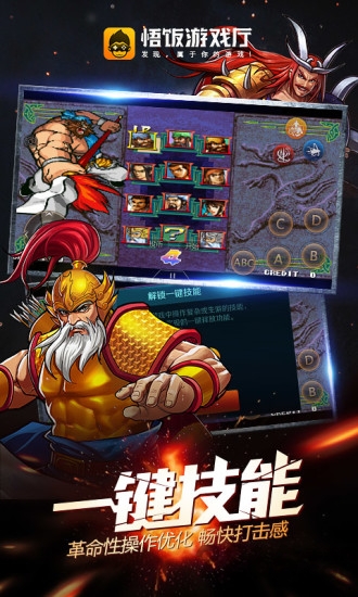 悟饭游戏厅苹果版游戏