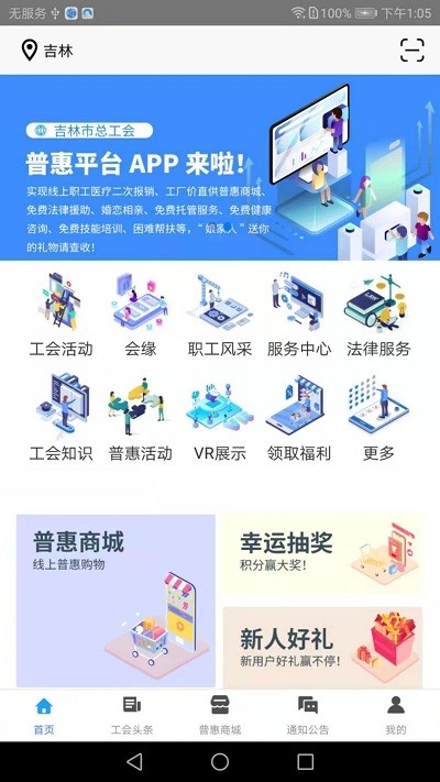智慧工会