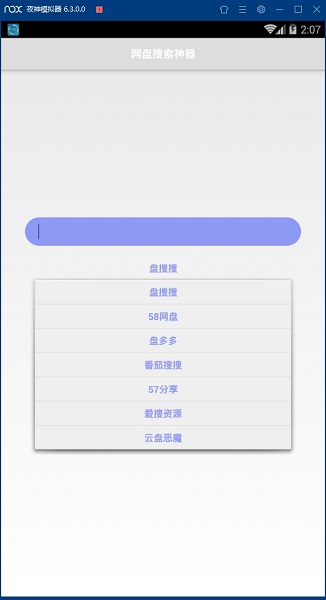 盘搜搜官方版