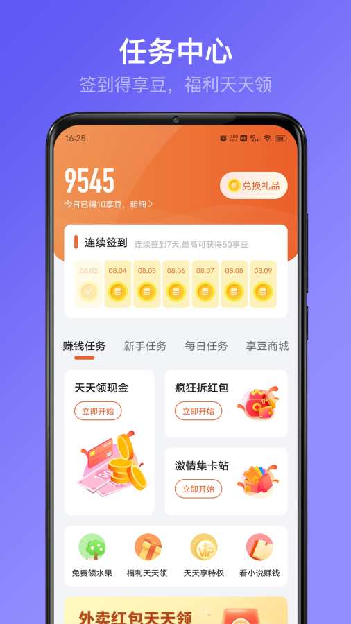 享睿体脂秤app