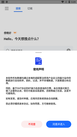 搜磁器app
