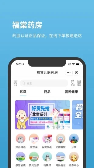 北京儿童医院挂号app