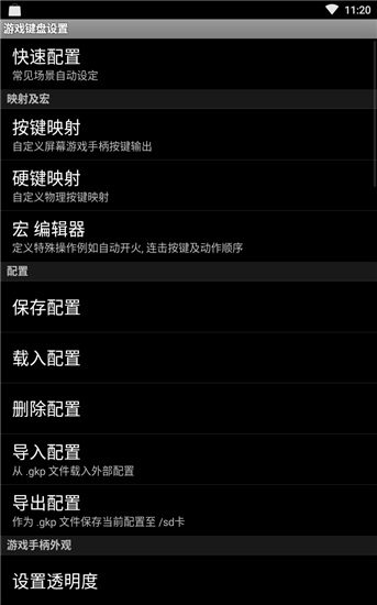 游戏虚拟键盘