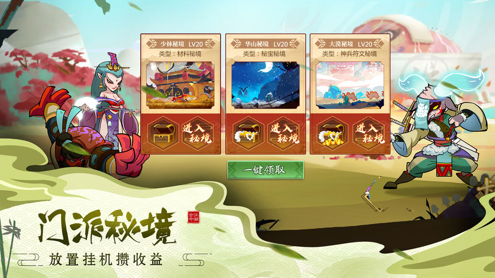 奇想江湖
