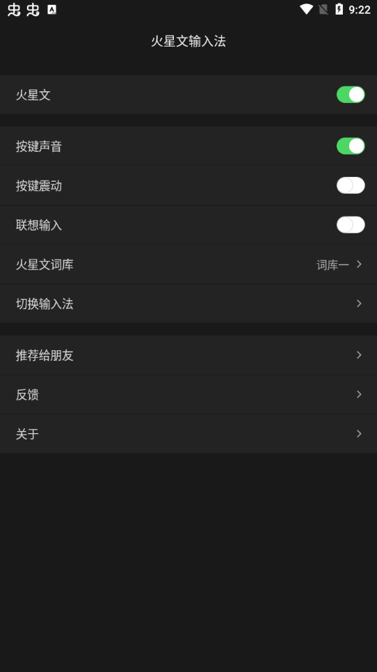 火星文输入法