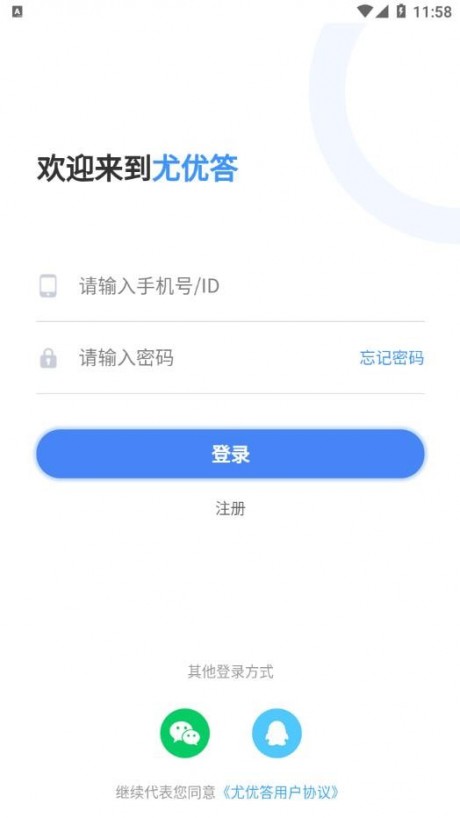 尤优答app
