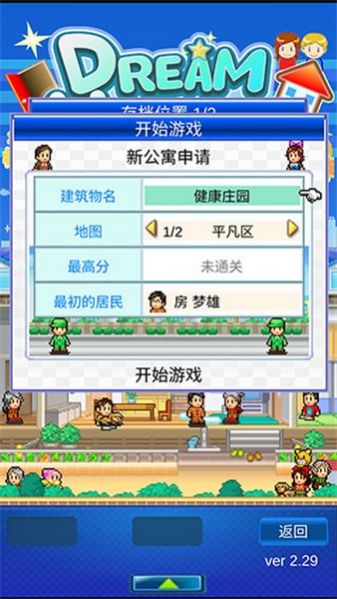 公寓物语汉化版