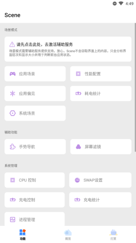 sense工具箱app