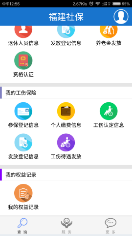 福建社保app