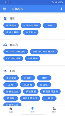 奈斯工具软件