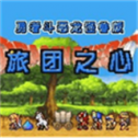 勇者斗恶龙3中文版