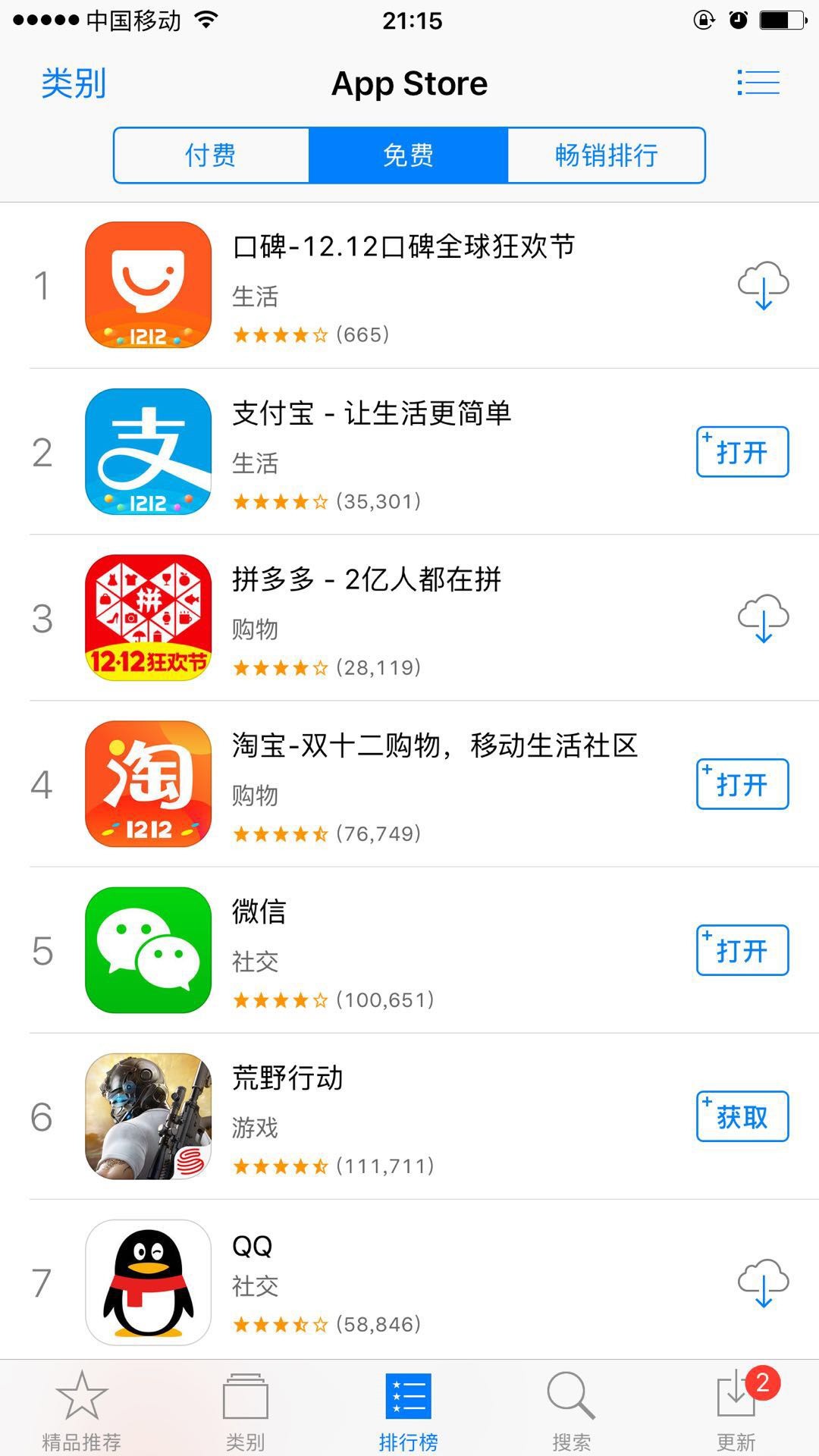 appstore官方版