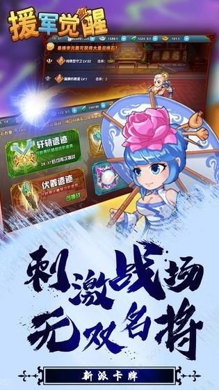 援军觉醒手游
