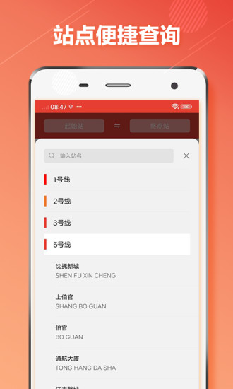 沈阳地铁