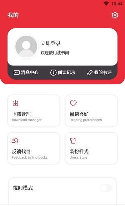 读书阁手机版手机版